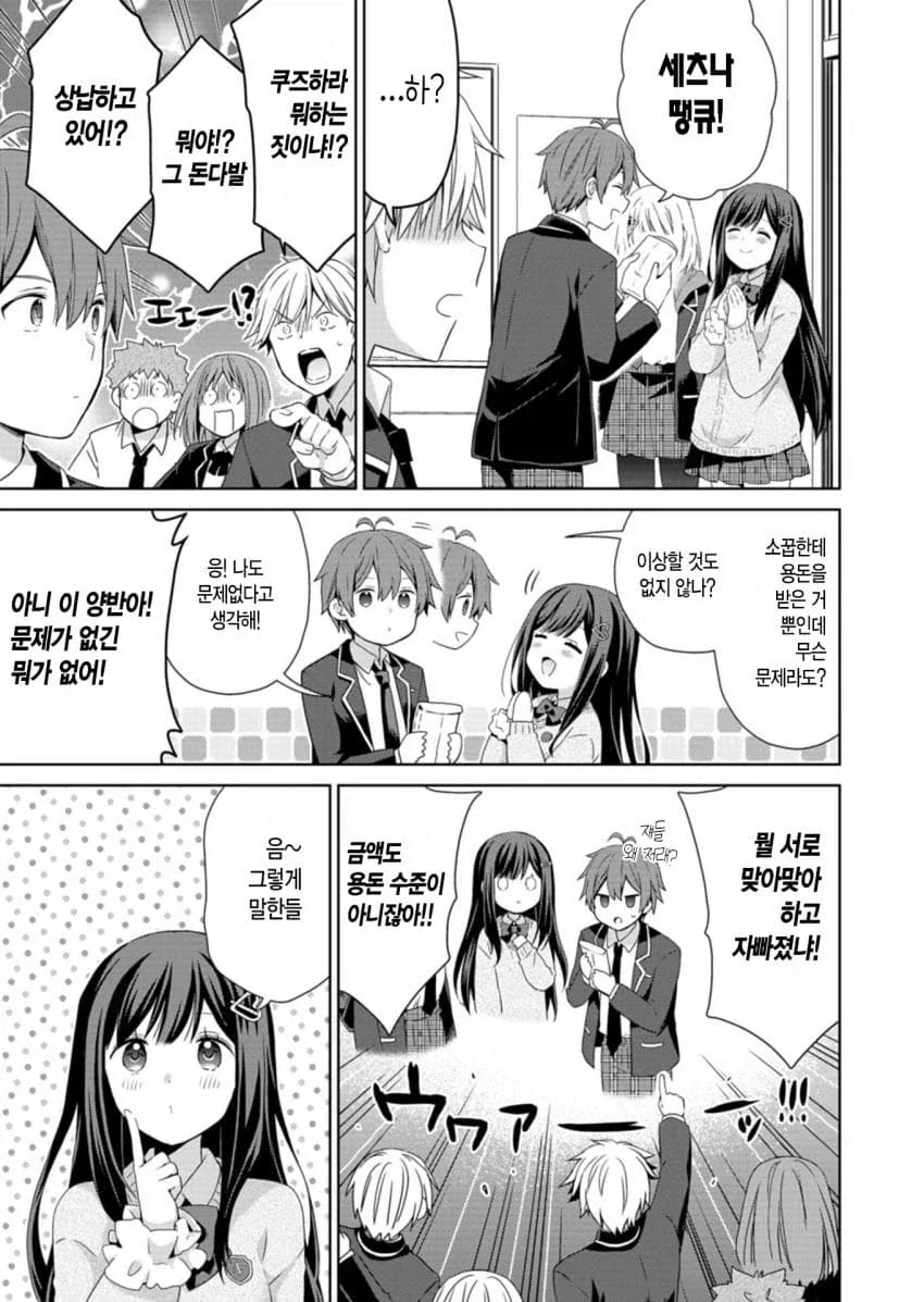 소꿉친구들이 아이돌인 manga_9.webp