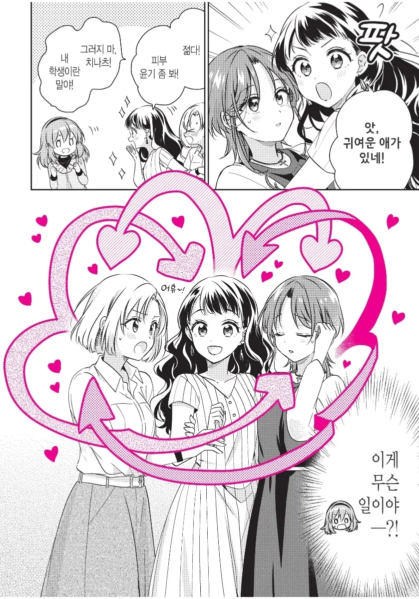 [백합]혼란스러운 삼각 관계_1.jpg