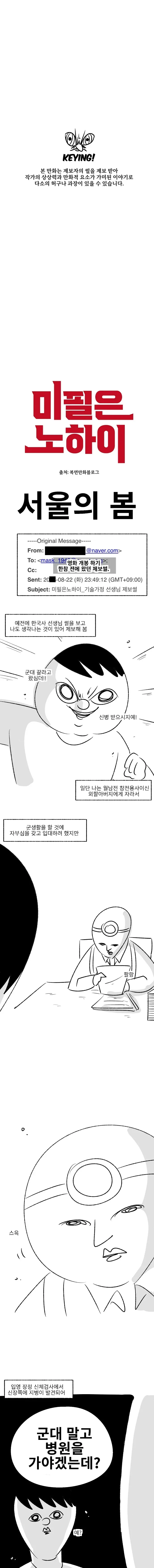 서울의 봄 제보썰 만화_1.webp