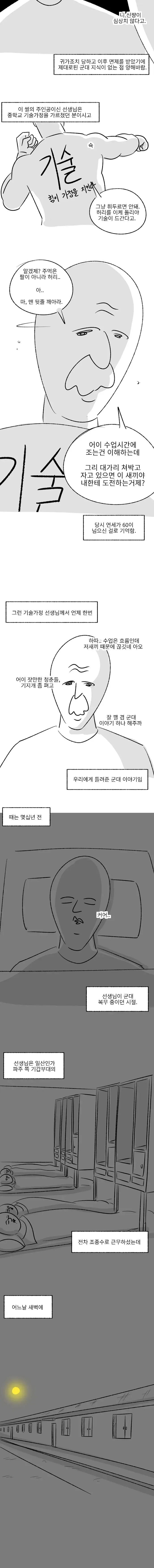 서울의 봄 제보썰 만화_2.webp
