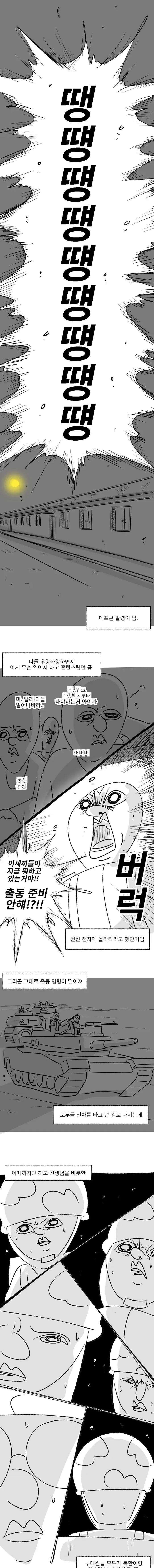 서울의 봄 제보썰 만화_3.webp