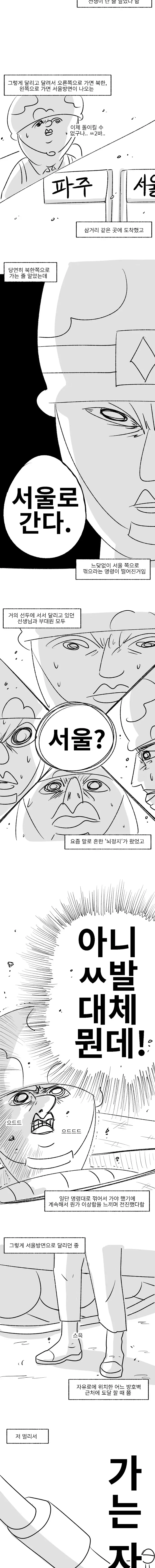 서울의 봄 제보썰 만화_4.webp