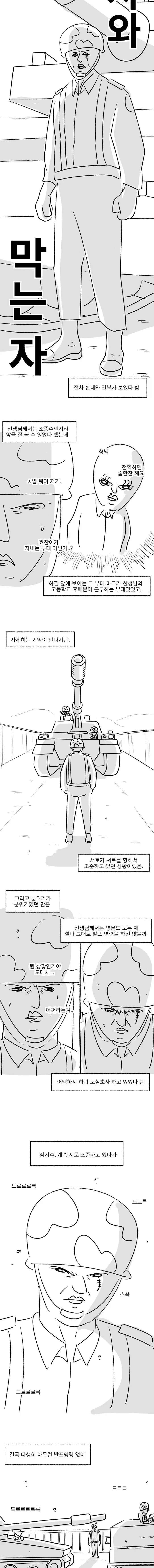 서울의 봄 제보썰 만화_5.webp