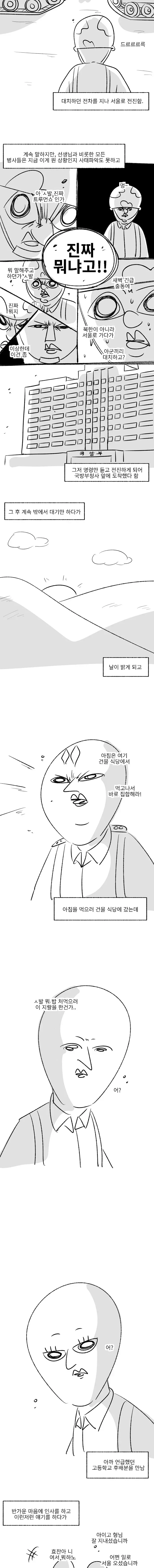 서울의 봄 제보썰 만화_6.webp