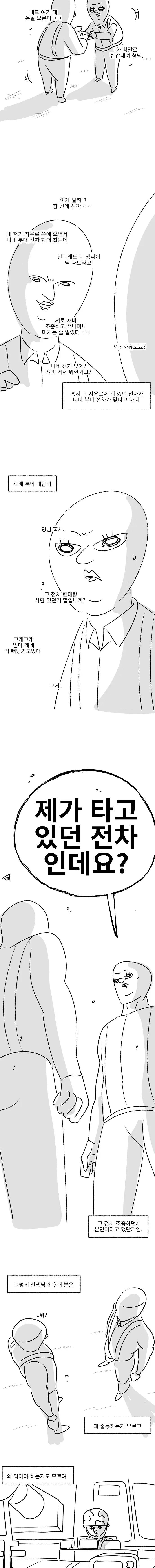 서울의 봄 제보썰 만화_7.webp