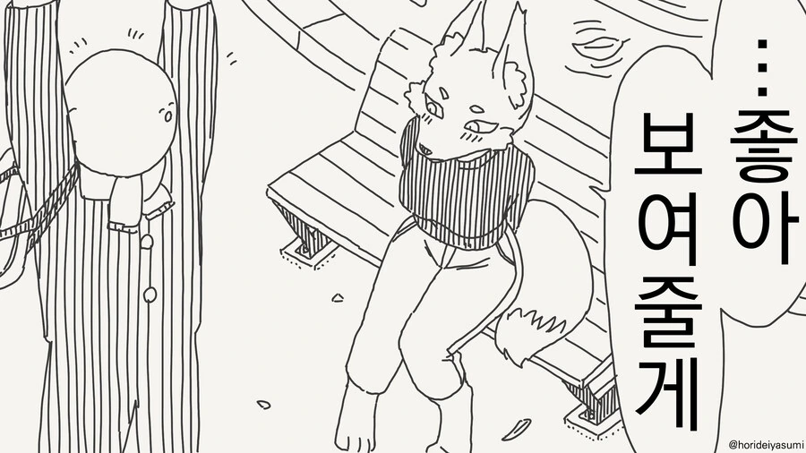 꼬리 보여주는 만화_2.jpg