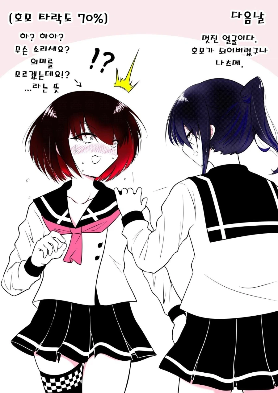 여장남자가 암컷타락하는 만화_8.webp