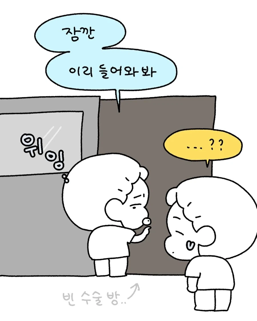 수술실에만 있는 진실의 방.manwha_4.webp