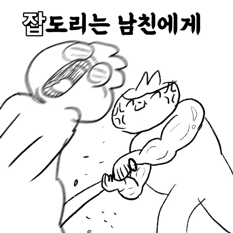 남친 친구의 여친이 10살이나 어린 만화.manwha_10.webp