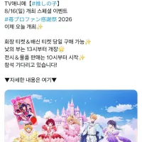 [최애의 아이]스페셜 이벤트 개최