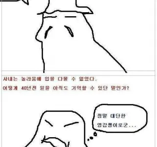 서울역광장에 기억력 무지좋은 어르신.manhwa