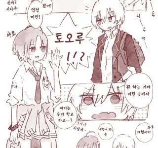 [@] 쥬리와 토오루와 이름이 적힌 사탕.manhwa