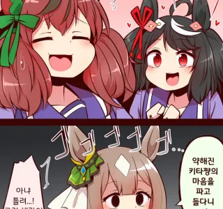말딸) 2화이후 네이처를 잘 따르게 된 키타쨩 + @ 만화