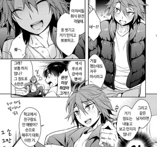 남학교에서 자주 일어나는 헤프닝.manhwa