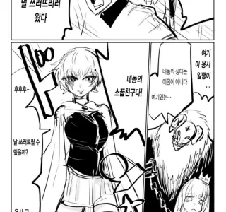 용사의 소꿉친구 ㅇㅅ 5분전 만화.manwha