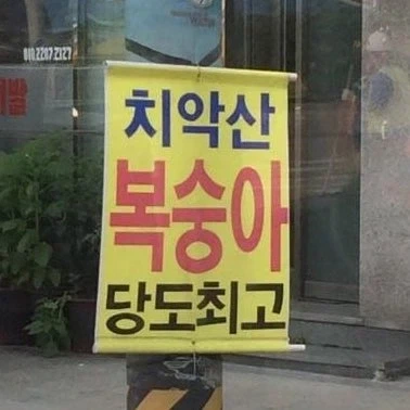 보법이 다른 신장개업 빵집_2.webp
