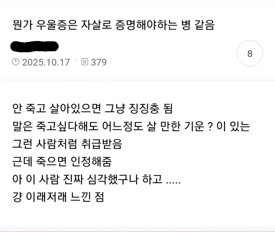 우울증은 극단적 선택으로 증명해야 하는 병 같다_1.webp
