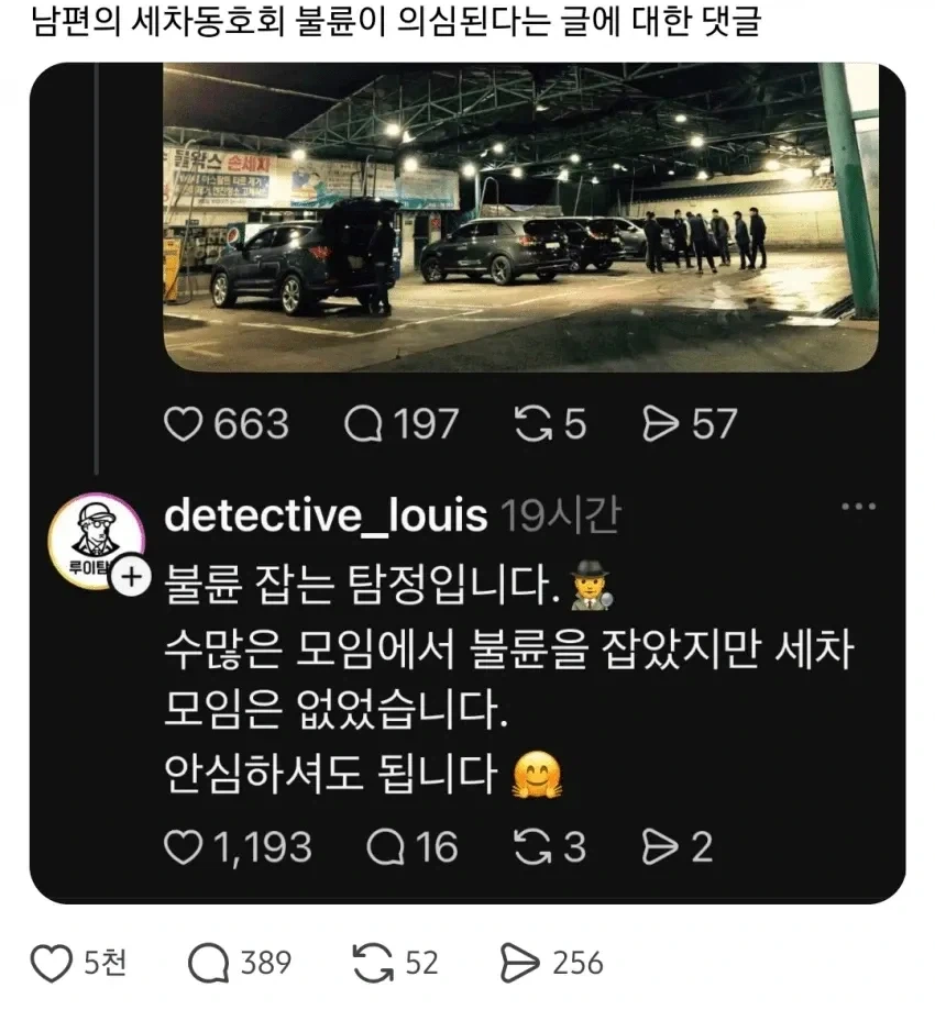 불륜탐정이 단 한 번의 불륜도 잡은적 없다는 동호회...ㄷㄷㄷ_1.webp