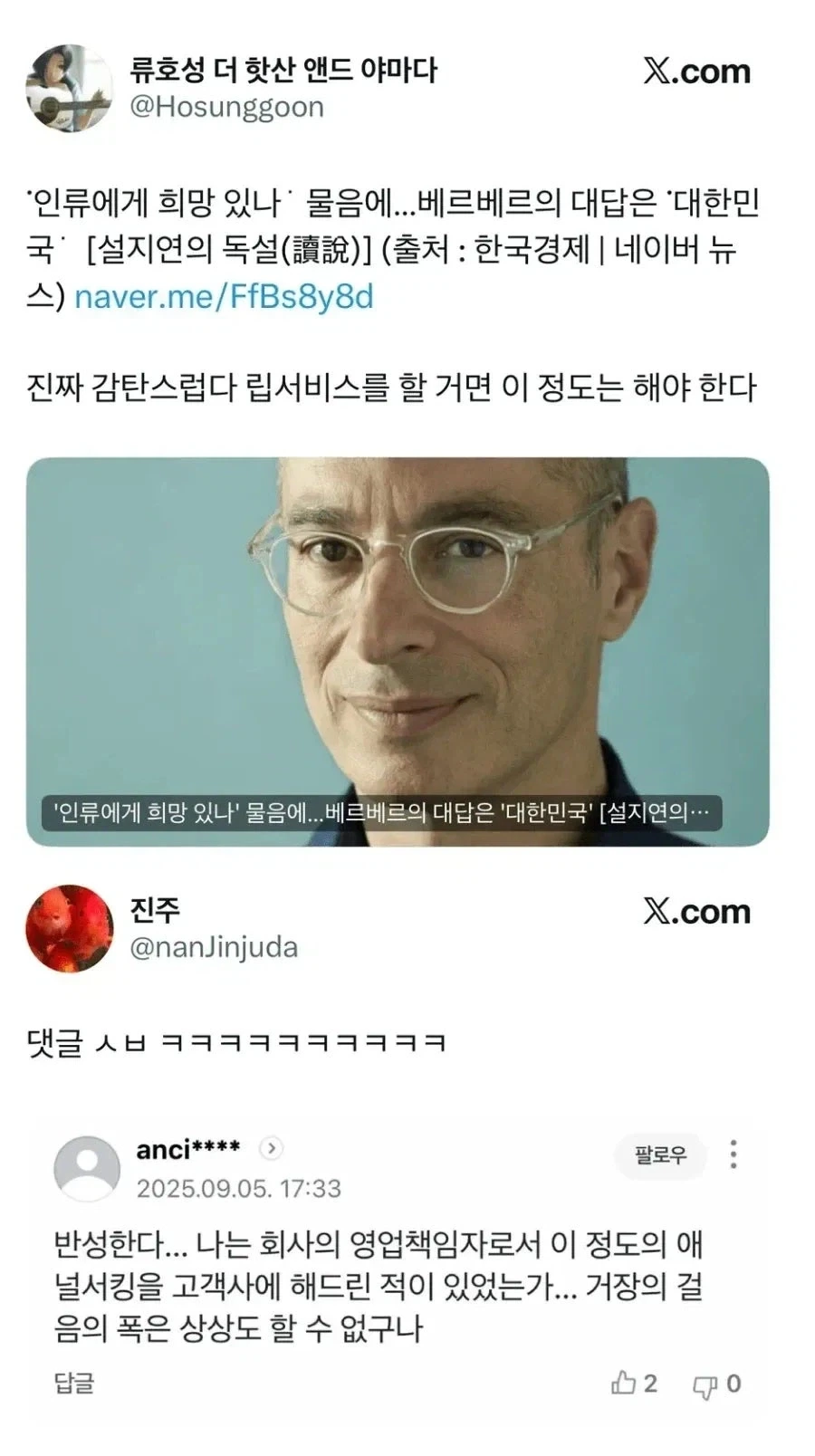 베르나르 베르베르가 말하는 인류의 희망._1.webp