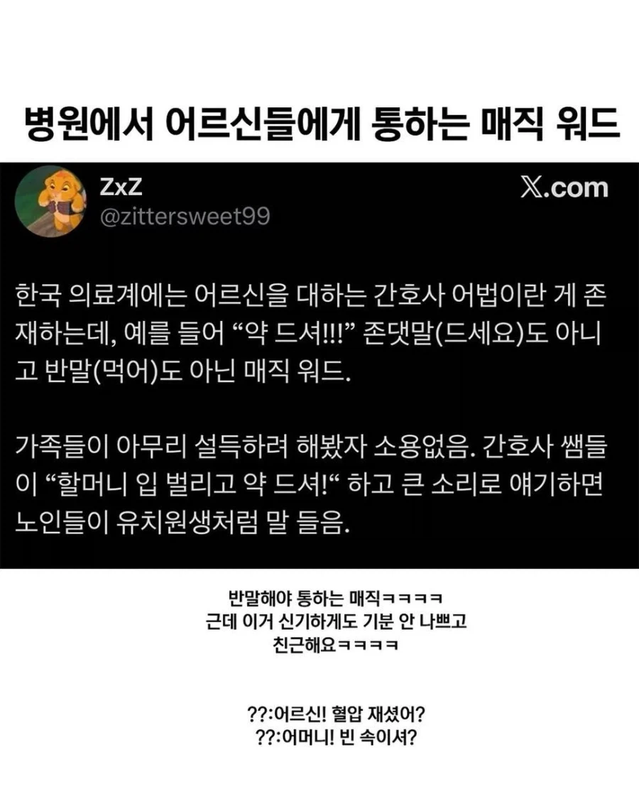 어르신 많은 병원에서 유용한 말투.JPG_1.webp