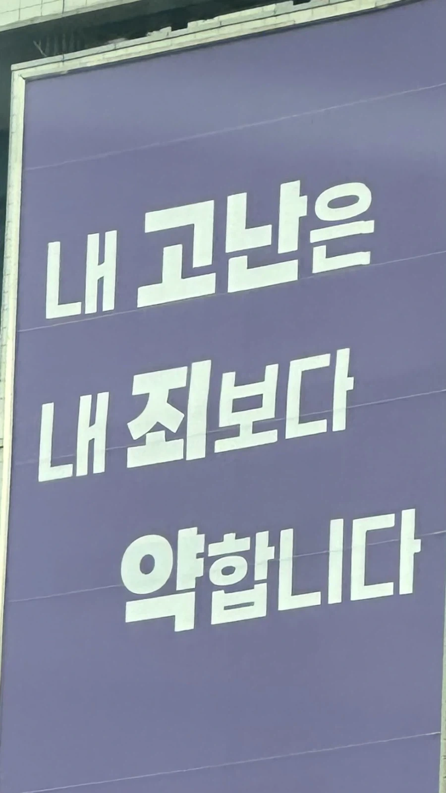 얼마나 큰 죄를 지으셨길래_1.webp