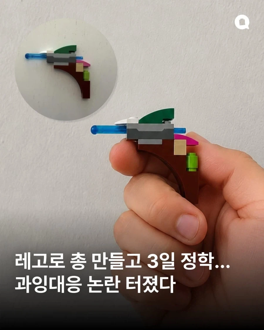 레고 총 때문에 3일 정학 받은 자폐 학생.jpg_1.webp