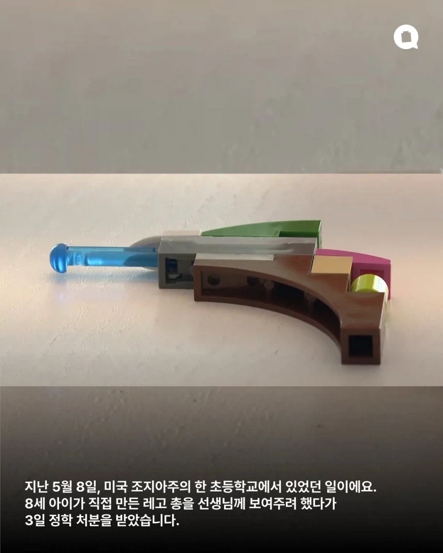 레고 총 때문에 3일 정학 받은 자폐 학생.jpg_2.webp