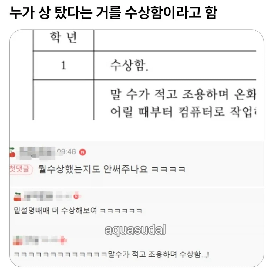1학년때 수상함_1.webp