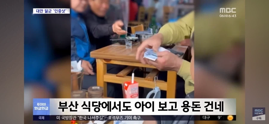 대만 아기들에게 용돈 주는 부산 할배들_6.webp