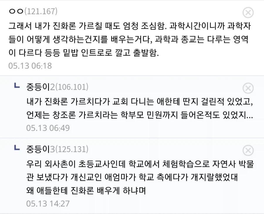 현직 고등학교 교사인데 교회 다니는 학생 쉽지 않네..._2.webp