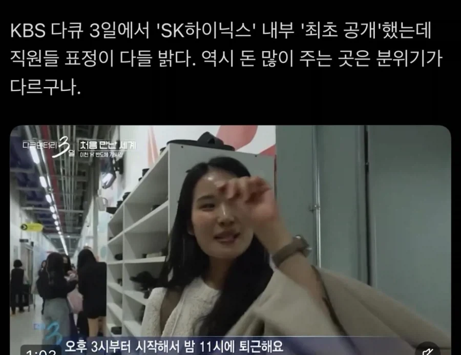 다큐3일 근무가 즐거운 하이닉스 직원_1.webp