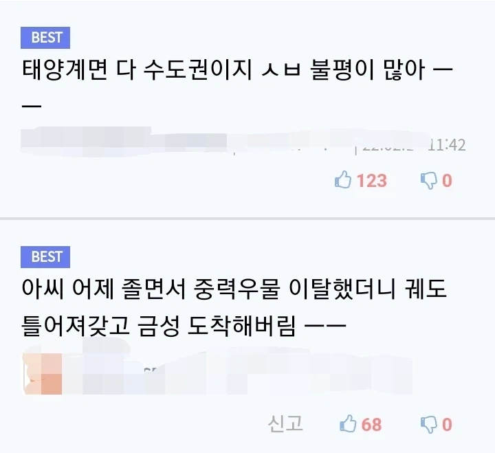 배가불러 터진 수도권 통근자 놈들 특징_2.webp