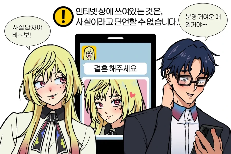 인터넷에 써져있는글을 함부로 믿으면 안되는이유_1.webp