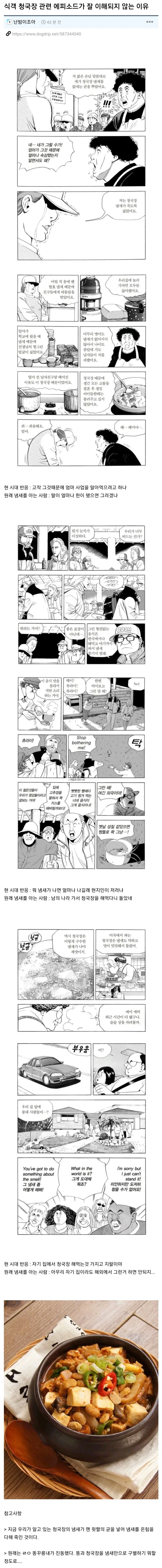 식객 청국장관련 에피가 잘 이해되지 않는 이유._1.webp