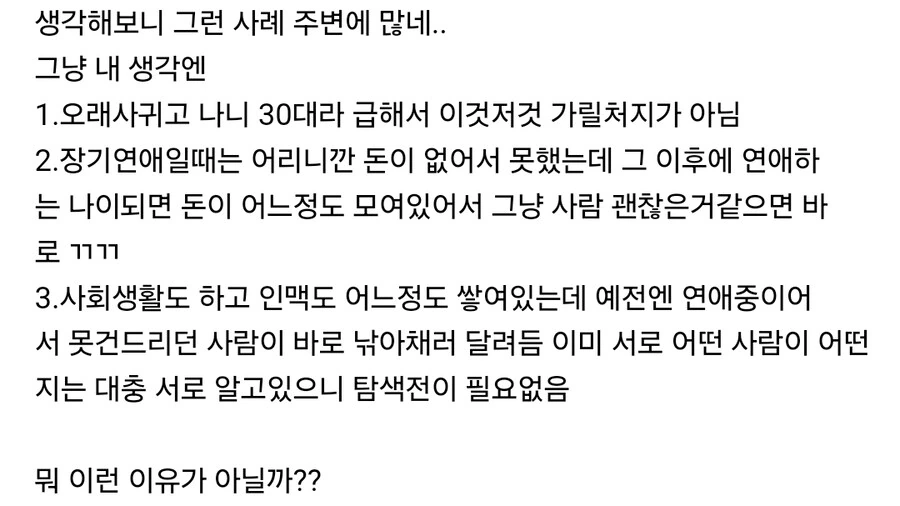 주위에서 종종 보인다는 결혼사례 .jpg_3.jpg
