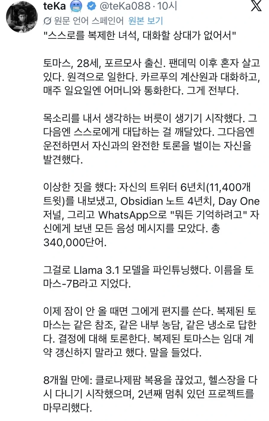 대화할 사람이 없어서 자기 자신을 복제한 사람_1.webp
