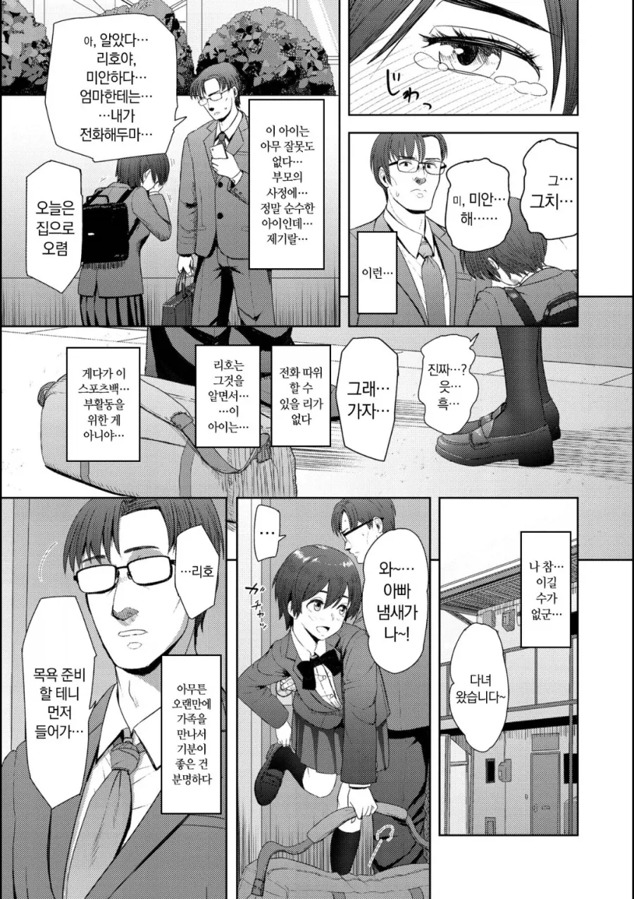 흔한 부녀관계_6.webp