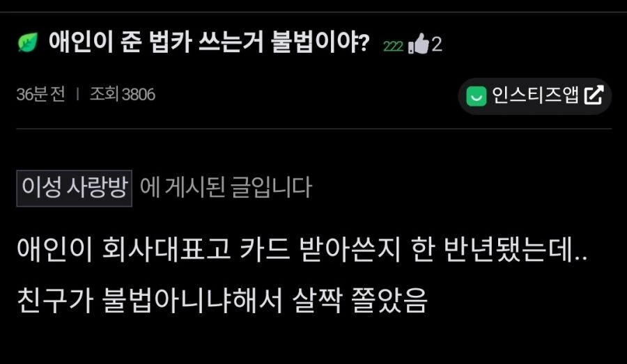 애인이 준 법카 쓰는게 불법이야?_1.jpg