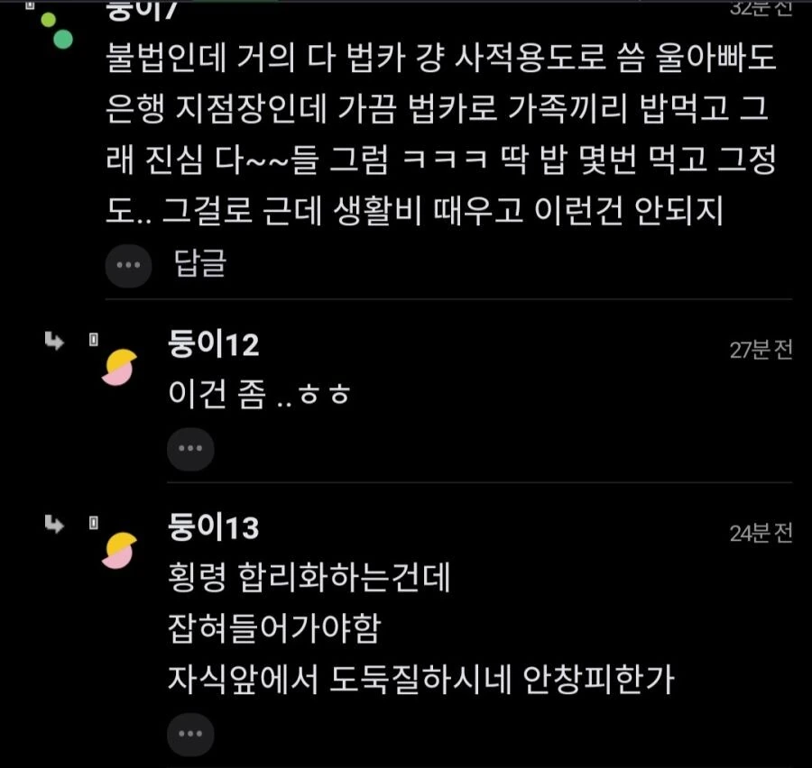 애인이 준 법카 쓰는게 불법이야?_2.jpg