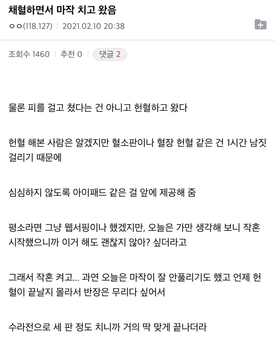 한국에서 실제로 벌어진 채혈마작.jpg_1.webp