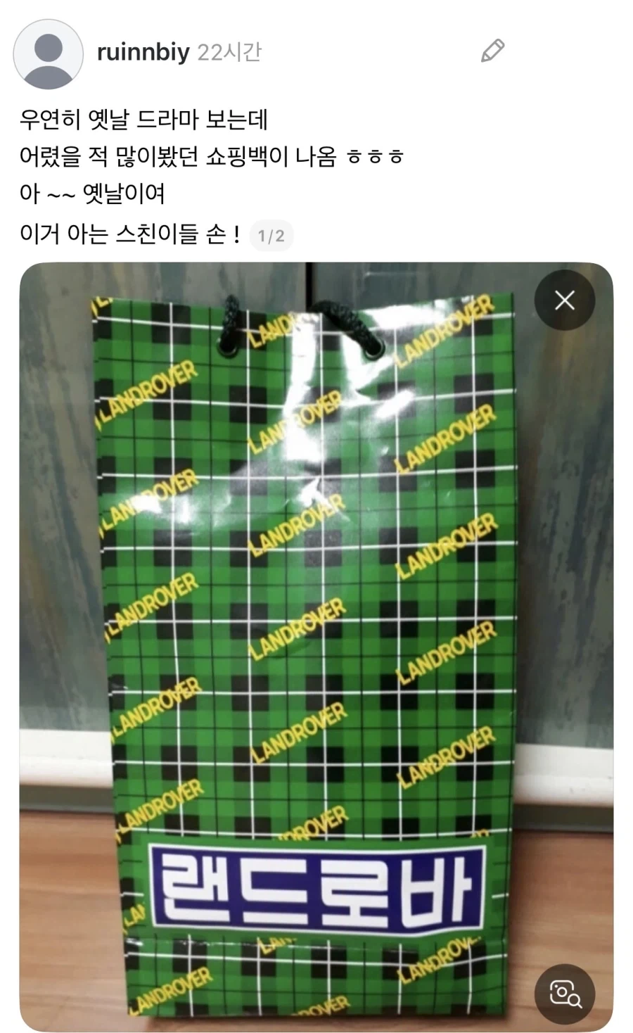 추억의 쇼핑백.jpg_1.webp