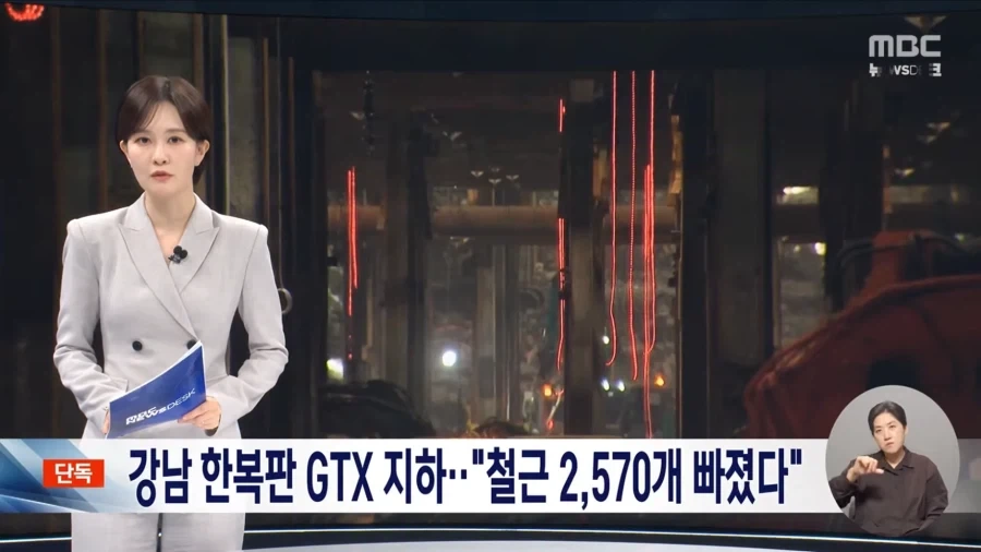 강남 GTX 철근 누락이 어처구니 없던 게_1.webp