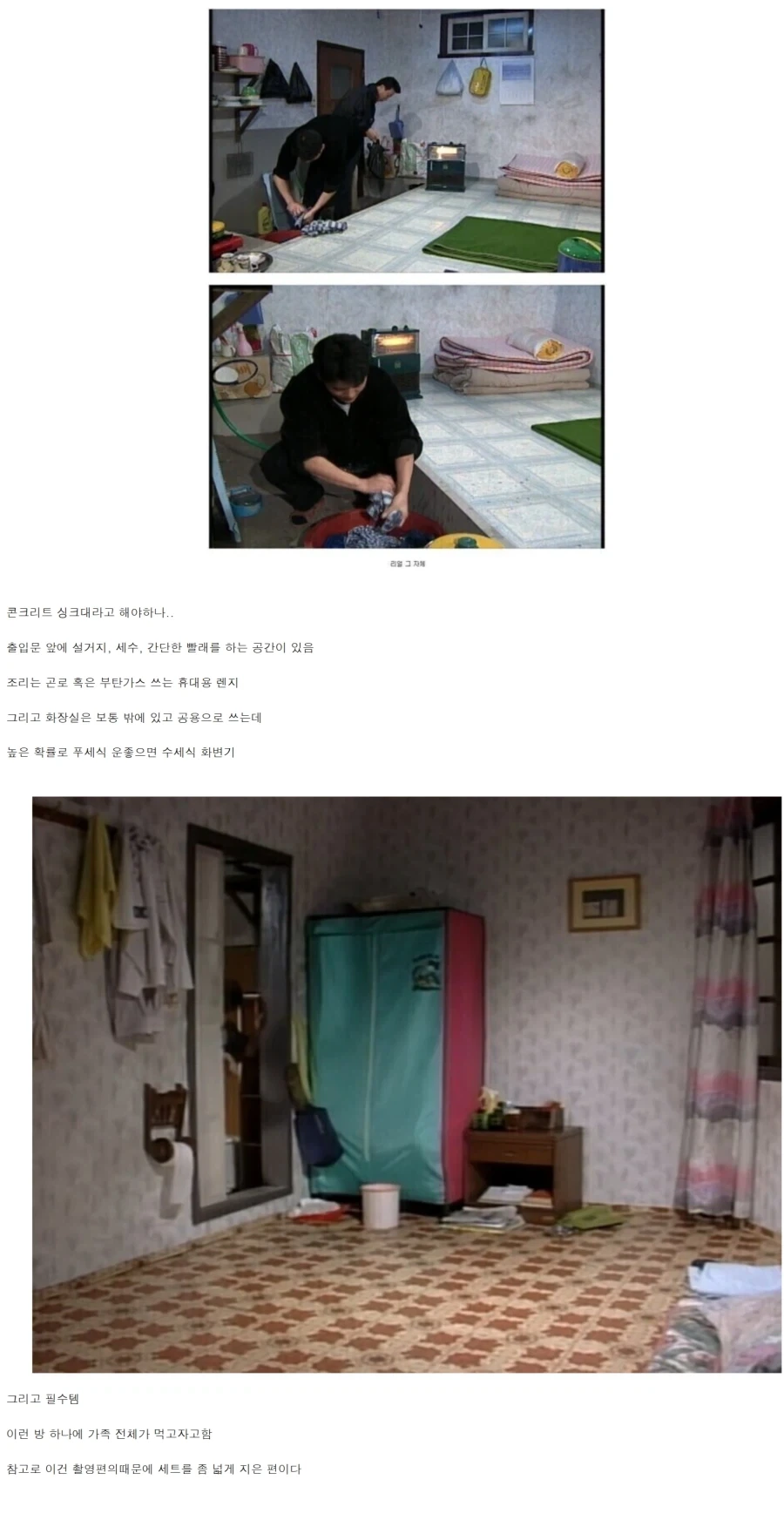 8090년대 어렵게 산 사람들 집 특징_1.webp