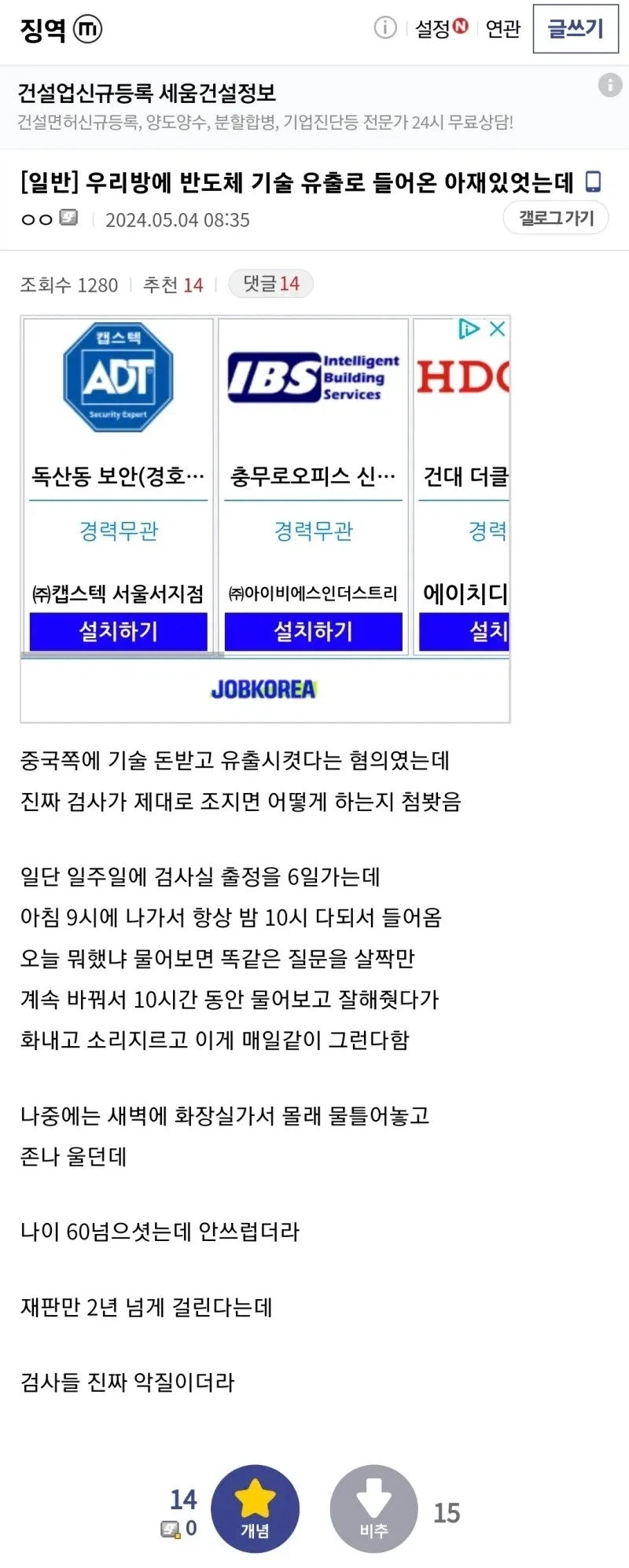 반도체 기술 중국에 유출한 60대의 최후_1.webp
