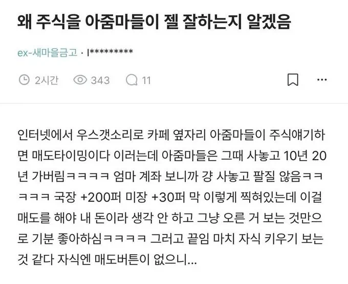 왜 주식을 아줌마들이 젤 잘하는지 알겠음.jpg_1.webp