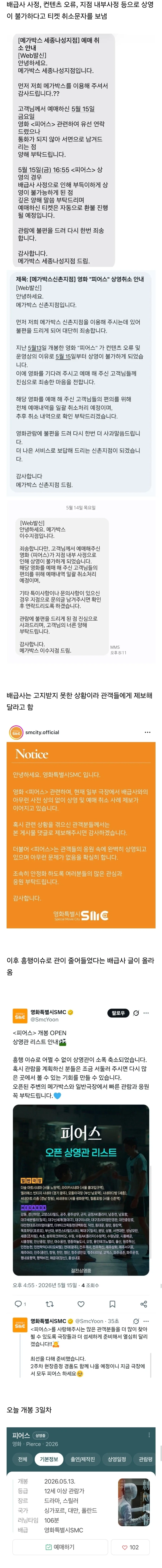 갑자기 예매 취소되고 있다는 영화_1.webp