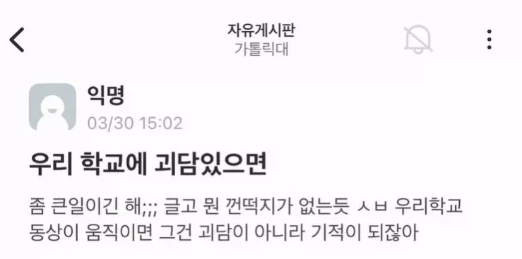 가톨릭대에 괴담이 있으면 큰일나는 이유_1.webp