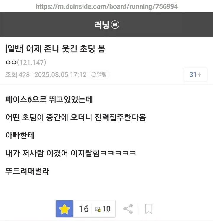 웃긴 초딩을 만난 달리기러_1.webp