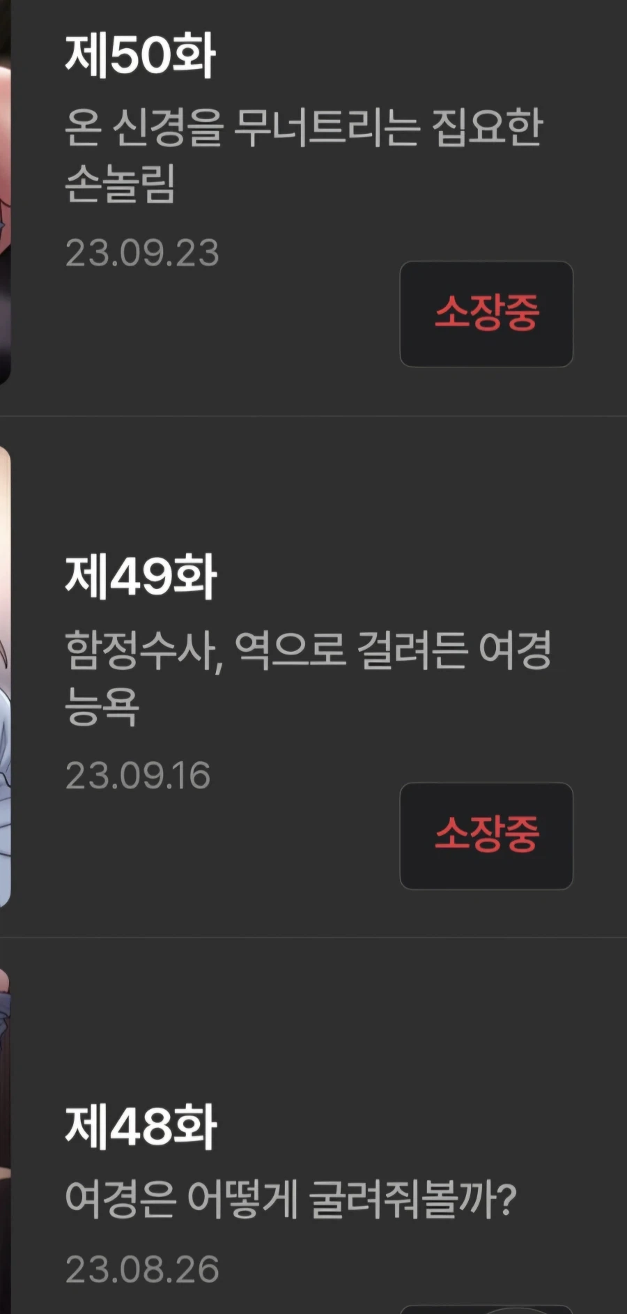 여형사가 성범죄자 잡는 방법_1.webp