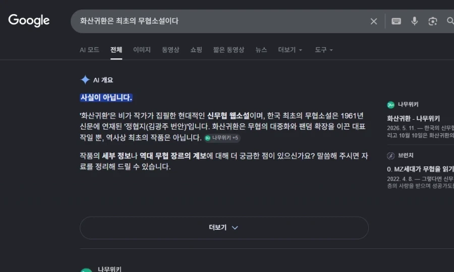 화산귀환은 최초의 무협소설이다.gemini_1.webp